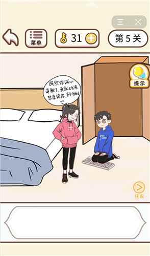 情侣求生欲第5关怎么过