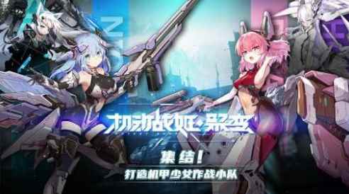 《机动战姬聚变》角色强度排行榜一览_机动战姬聚变什么时候出