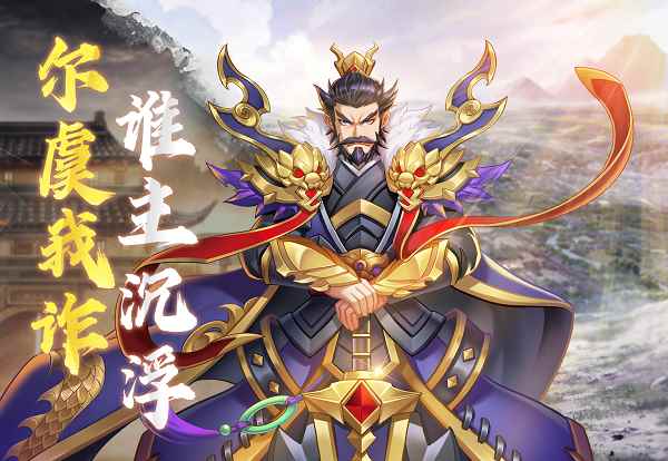 人多势众《萌战三国志》军团系统介绍