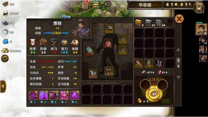 策马三国志华容道三星攻略