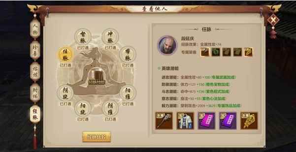 天龙八部手游经脉详解以及如何选择_手游天龙八部