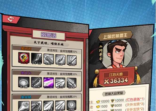 踢飞江湖暗器暴雨梨花针介绍