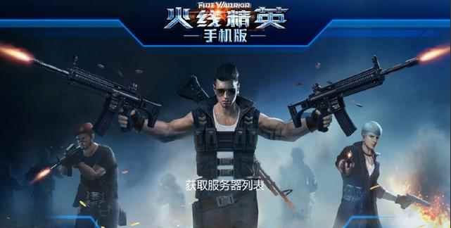 火线精英OL:整合型射击游戏_火线精英礼包