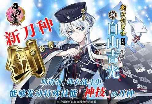 《刀剑乱舞》白山吉光锻刀公式详解