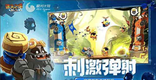 《迷失之地》10月22日开启删档测试_荒野乱斗国际服下载