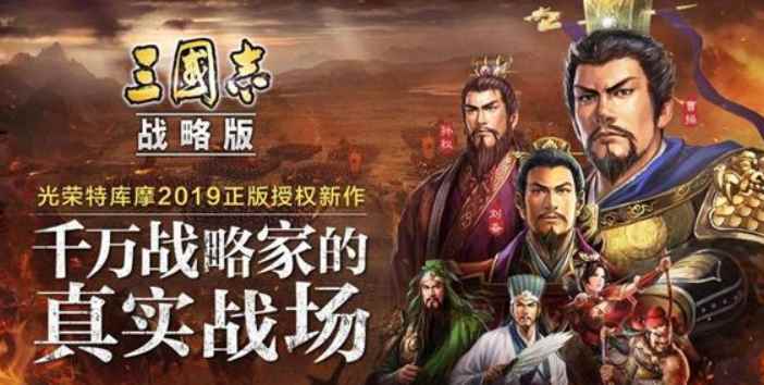 三国志游戏网页版_三国志战略版完美开局