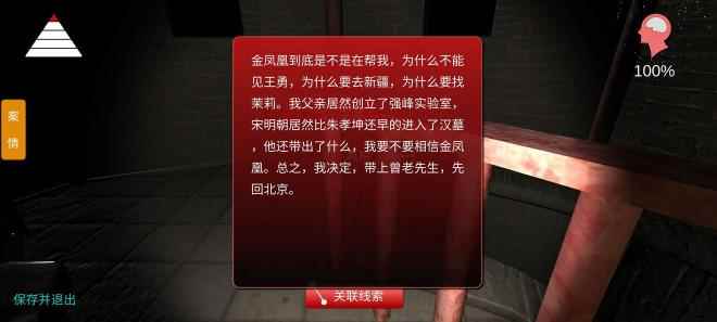 宋明朝——100%线索攻略