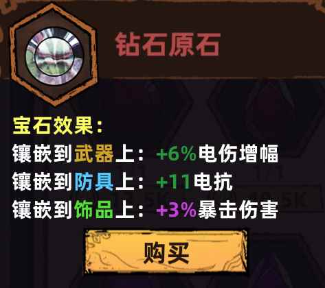 不一样传说宝石符文增益介绍