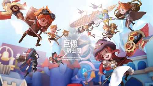 《巨像骑士团》12月16日新关卡开启骑士团迎来全新冒险_开疆拓土还是开疆扩土