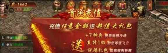 传奇霸业手游首充礼包有什么 首充合不合算