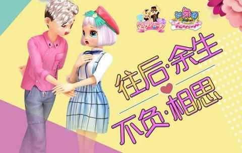 《劲舞团》4月版本上线 往后余生不负相思