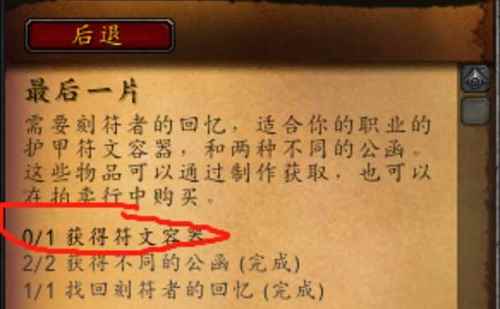 魔兽世界最后一片任务完成攻略