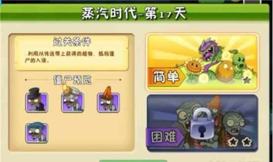 植物大战僵尸2蒸汽时代第17天僵尸太多啦_植物大战僵尸2蒸汽时代终极挑战
