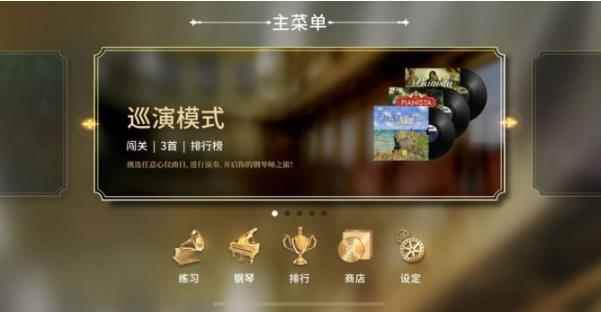 钢琴师新手入门攻略 音符及基础玩法教学