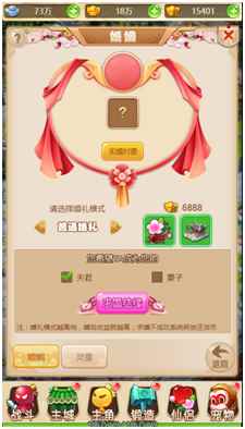 《嘻游记》姻缘系统介绍_广播嘻游记