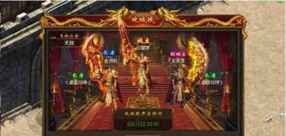 《传奇霸业手游》攻城战怎么打_37传奇霸业