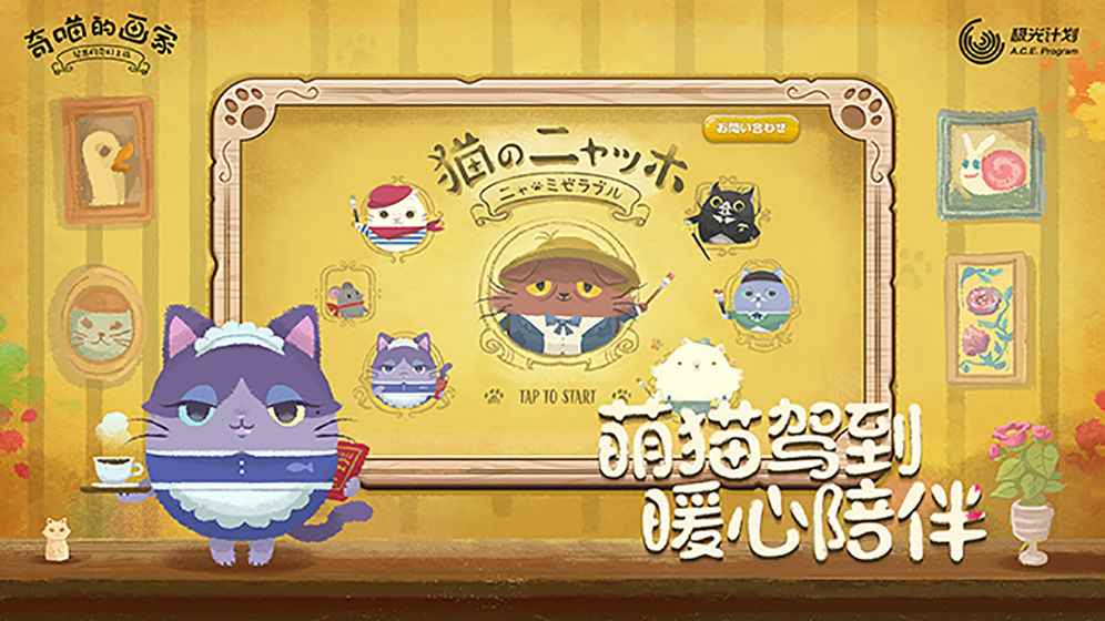 _奇喵的画家破解版