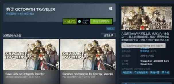 《八方旅人》Steam半价促销_八方旅人低配电脑能玩么