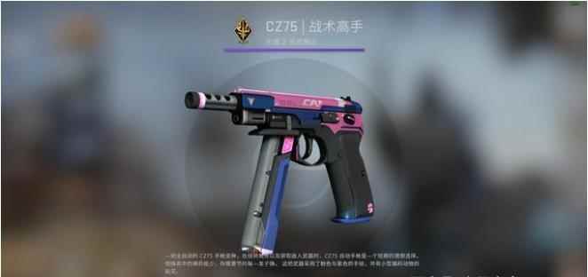 CSGO皮肤推荐——CZ75｜战术高手
