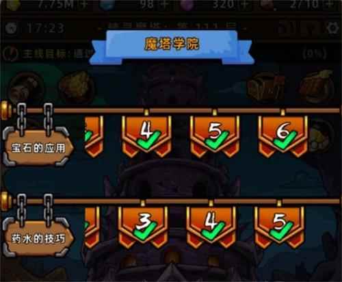 精灵魔塔中魔塔学院的药水的技巧