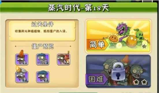 植物大战僵尸2蒸汽时代第18天建立超强防御
