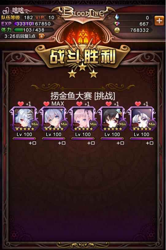 血族捞金鱼挑战难度过关攻略