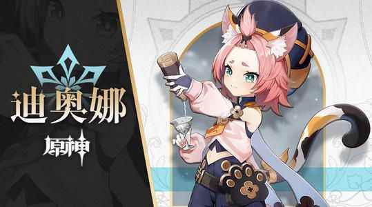 原神迪奥娜怎么玩_魔兽神器可以用什么武器