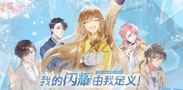 《星耀购物街》10月20日公测!换装经营手游上线!_星耀国际