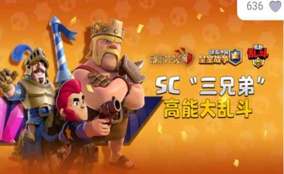 皇室战争:sc“三兄弟”_三兄弟的组合叫什么