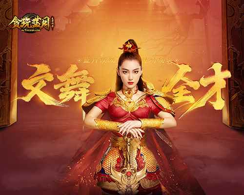 《贪玩蓝月》张馨予展示神秘舞步,竟是蓝月顶级神功?!