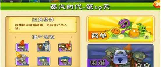 植物大战僵尸2蒸汽时代第19天棉小雪上场