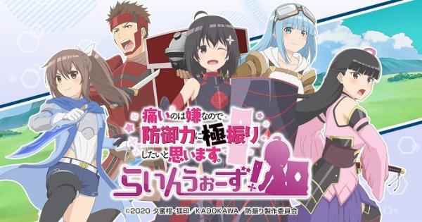 人气轻小说《把防御点满就对了》改编手游公开