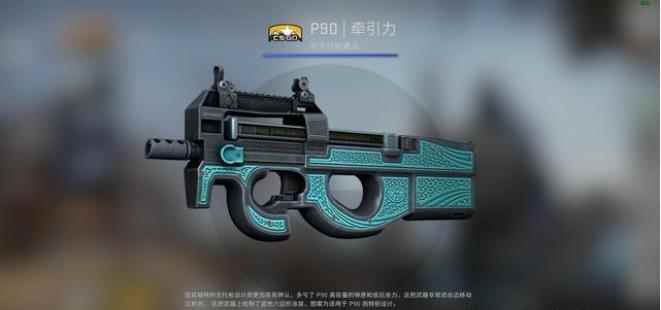 CSGO皮肤推荐——P90｜牵引力