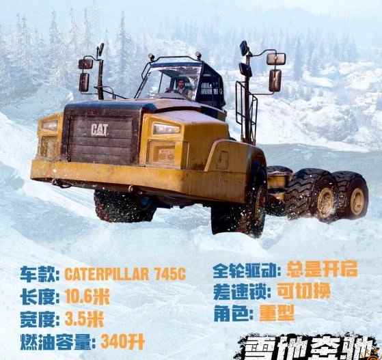 雪地奔驰745C好用吗 745C优缺点分析