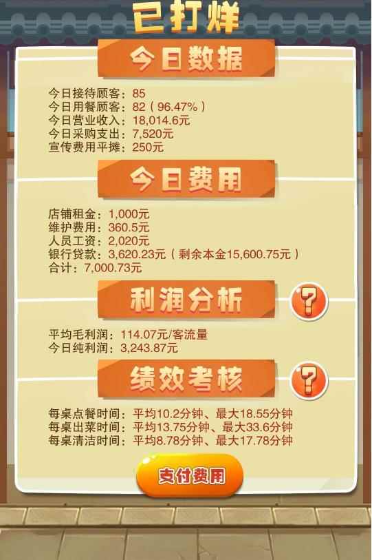 辣味人生二周目游戏玩法