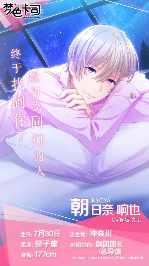 《梦色卡司》剧团团长:朝日奈响也