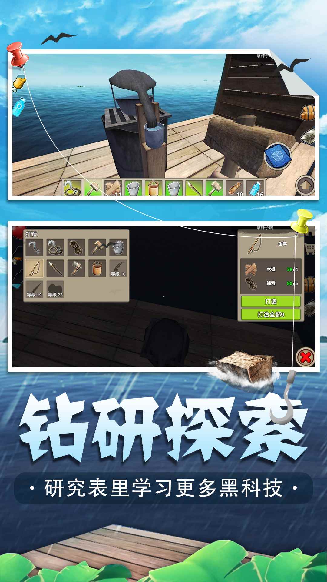 海底生存安卓版下载_raft木筏生存