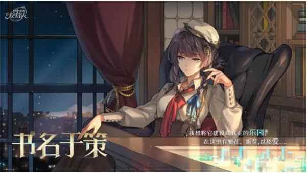 《时空中的绘旅人》二星绘卷书名于策获取攻略_时空中的绘旅人内测