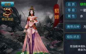 御龙在天手游貂蝉评测 副将属性大全分析攻略