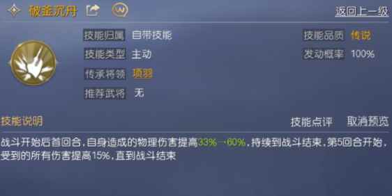 征服与霸业二保一物伤队搭配 项羽强力阵容组合