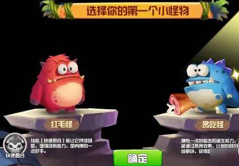 《贪吃小怪物》红毛怪和贪吃怪属性分析_贪吃怪大作战免费下载