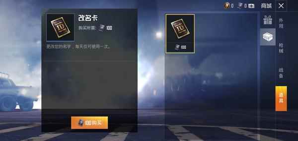 和平精英怎么改名教程_和平精英直接玩