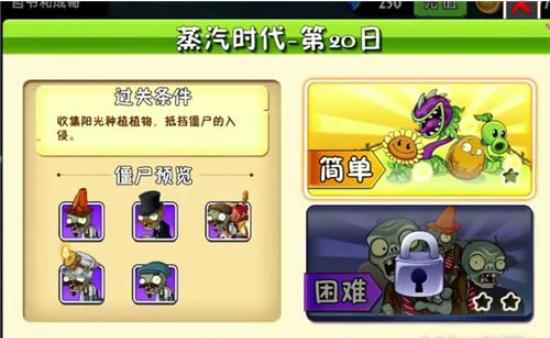 植物大战僵尸2蒸汽时代第20天三叶草吹僵尸_植物大战僵尸3