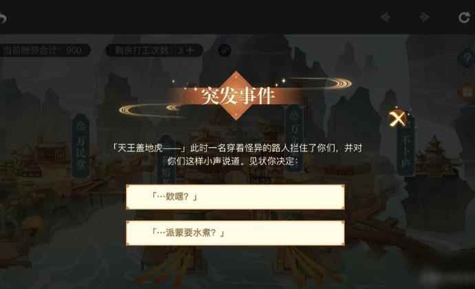 《原神》岩港奇珍行记突发事件选择分享