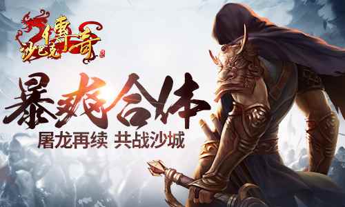 引爆全服我去玩《沙巴克传奇》日常遛遛