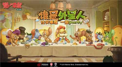 脑力与演技的对决《猫和老鼠》社交party“谁是外星人”重磅上线