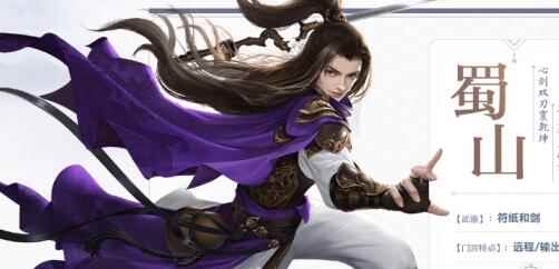 《仙剑奇侠传4》手游蜀山属性技能介绍_仙剑奇侠传七不出了吗