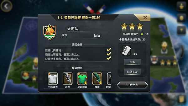 《豪门足球风云》生涯介绍