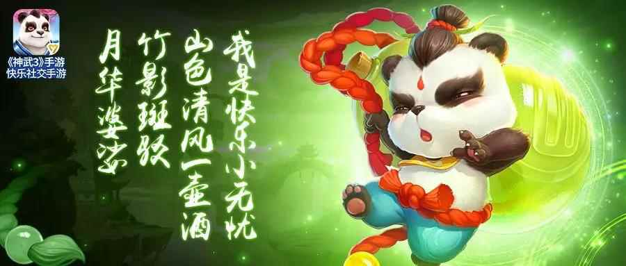 《神武3》手游新宠物将上线!这是白无忧的弟弟?_神武手游4新区