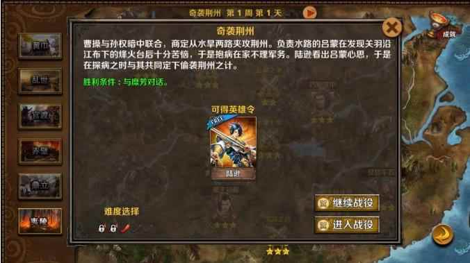 策马三国志奇袭荆州三星攻略